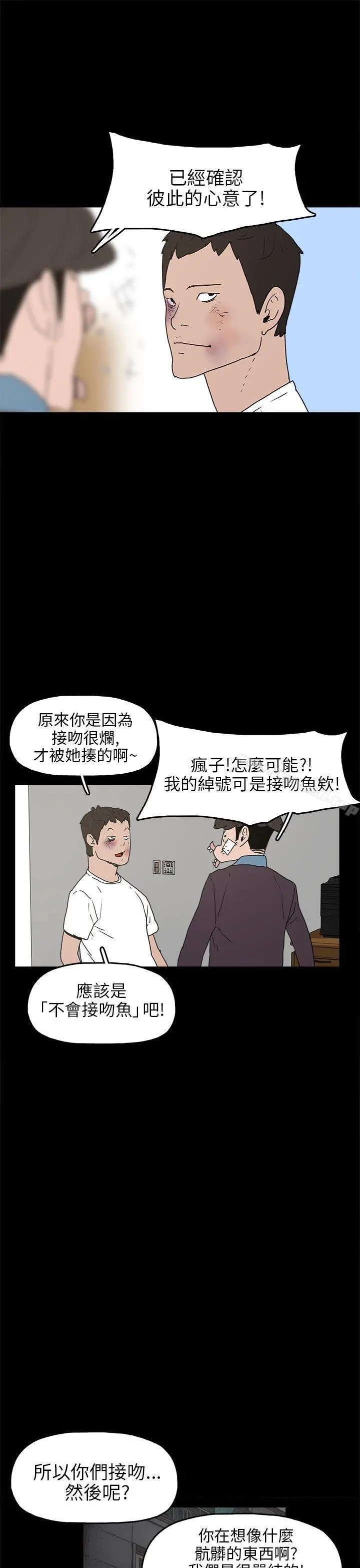 崔强性气与朴银慧 - 第30话 - page 29