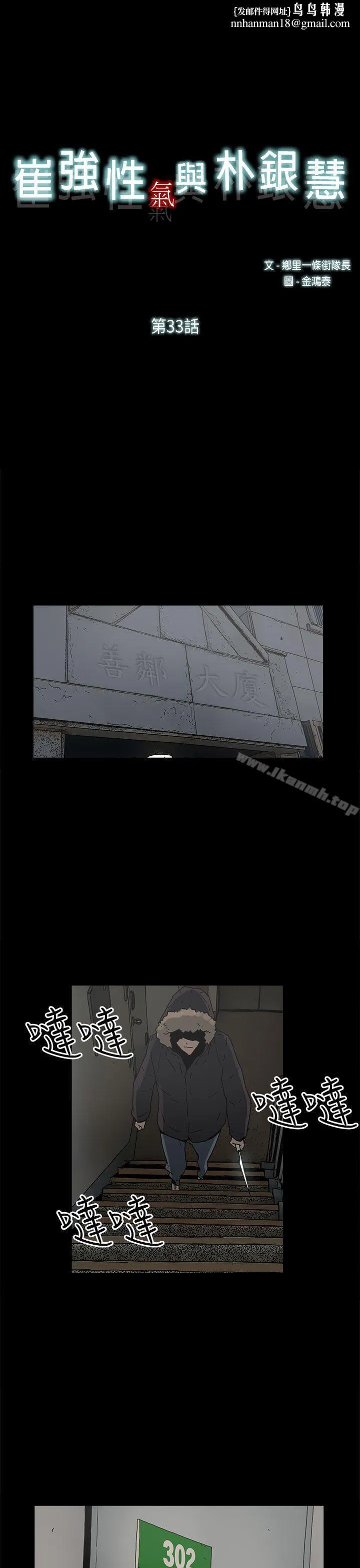 崔强性气与朴银慧 - 第33话 - page 1