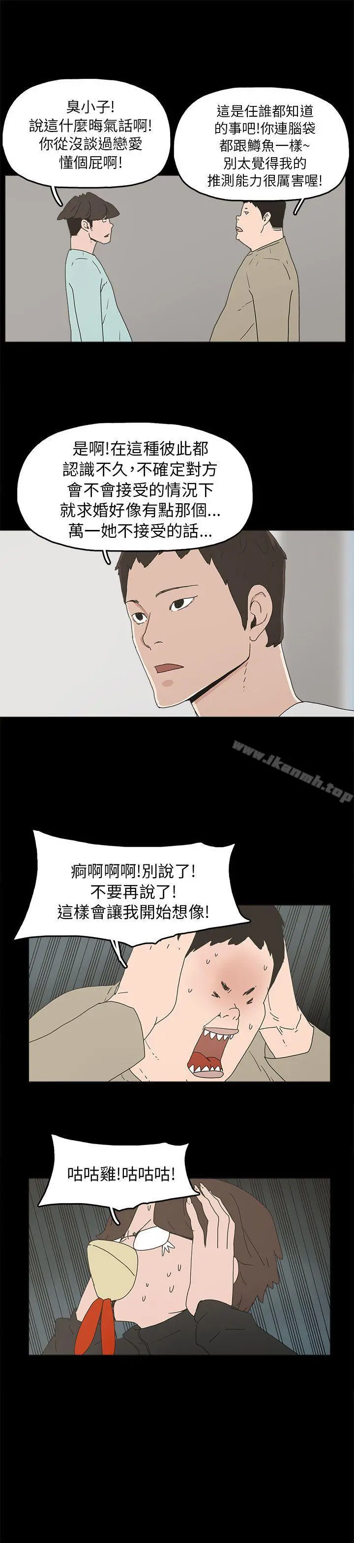 崔强性气与朴银慧 - 第33话 - page 11