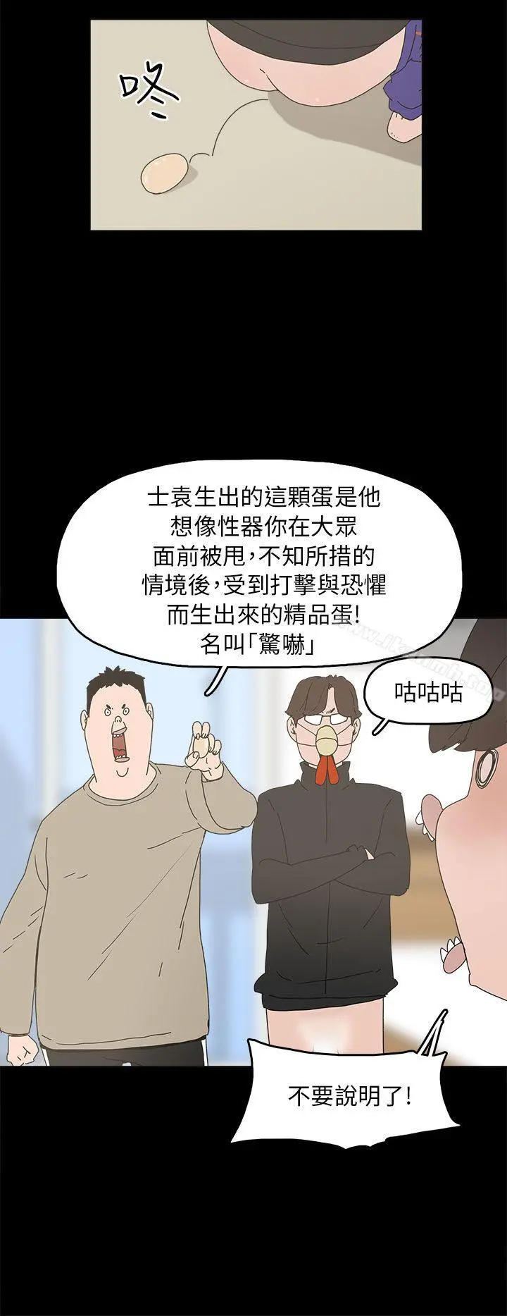崔强性气与朴银慧 - 第33话 - page 12