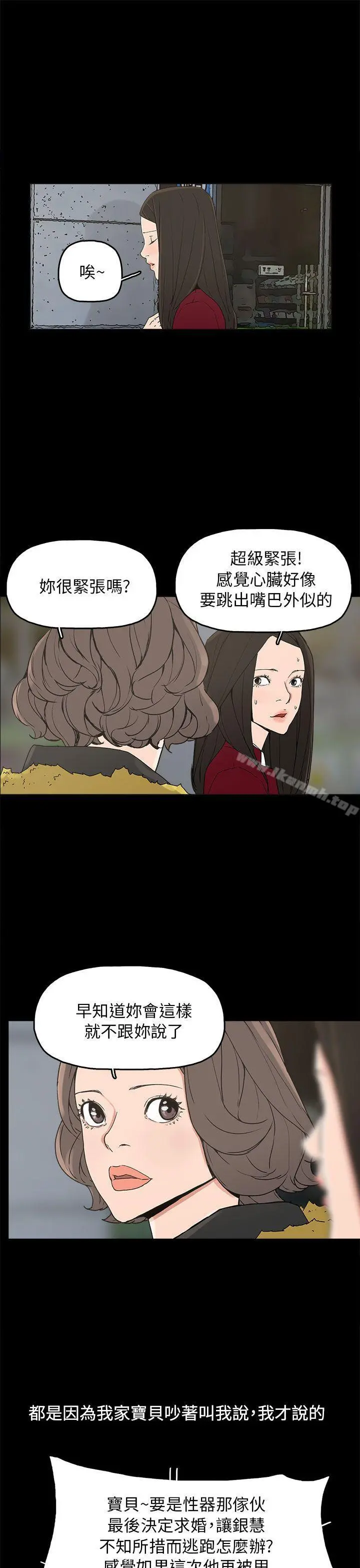 崔强性气与朴银慧 - 第33话 - page 17