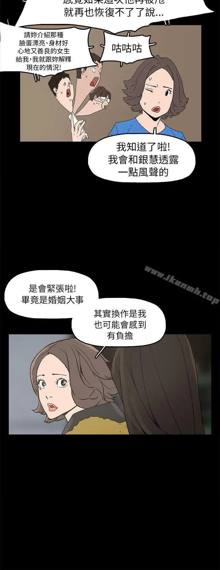 崔强性气与朴银慧 - 第33话 - page 18