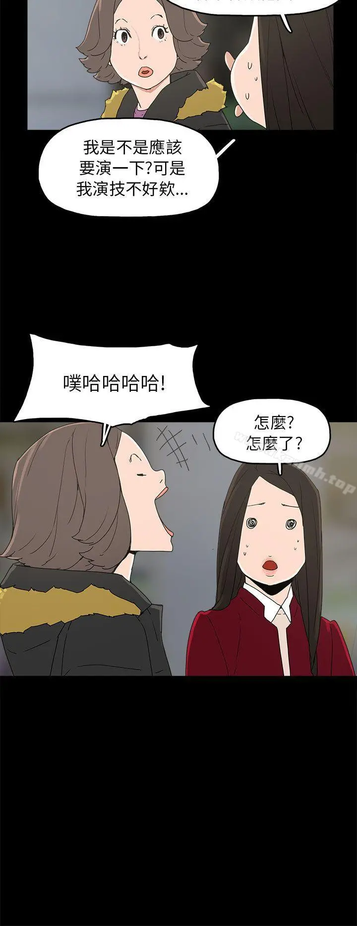 崔强性气与朴银慧 - 第33话 - page 20