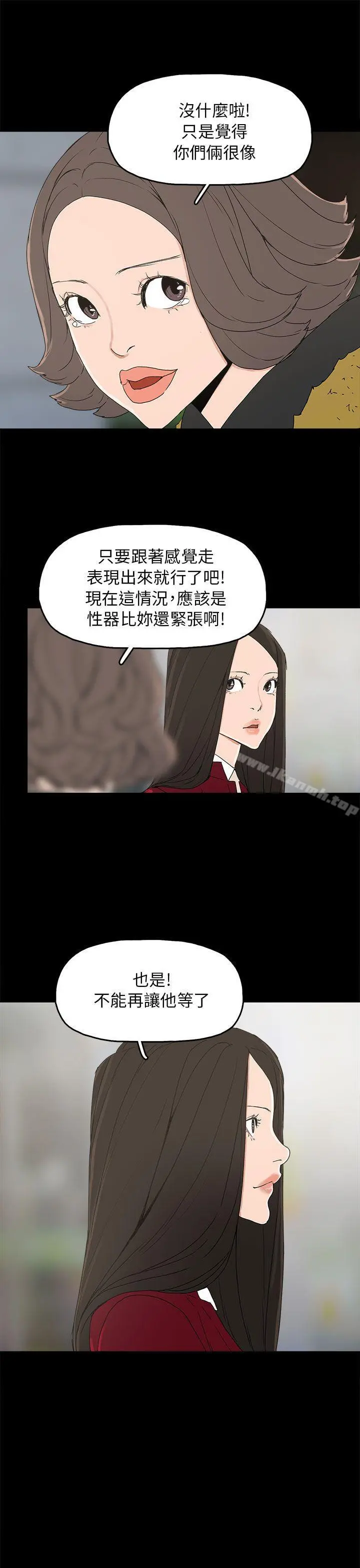 崔强性气与朴银慧 - 第33话 - page 21