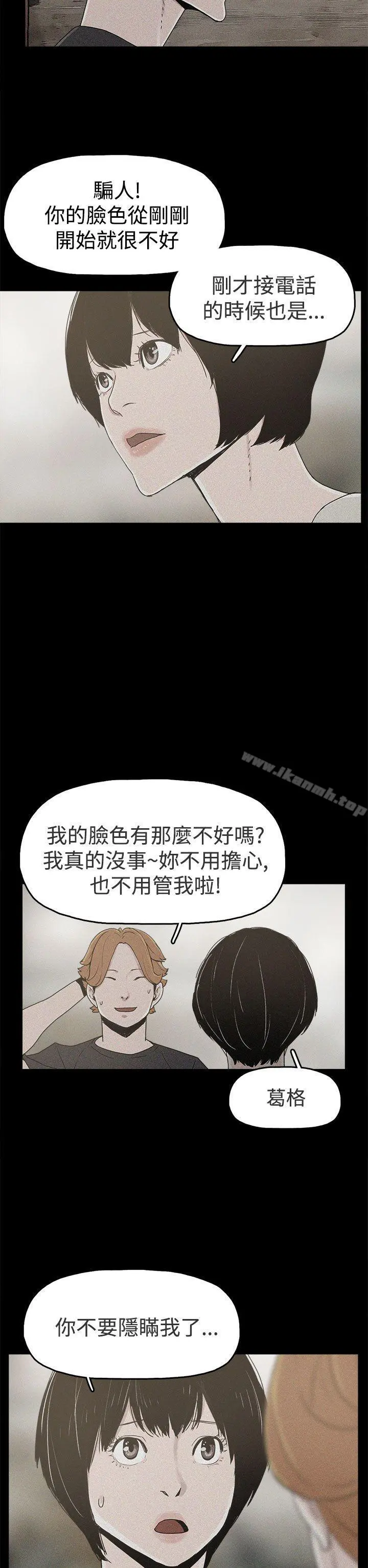 崔强性气与朴银慧 - 第19话 - page 7