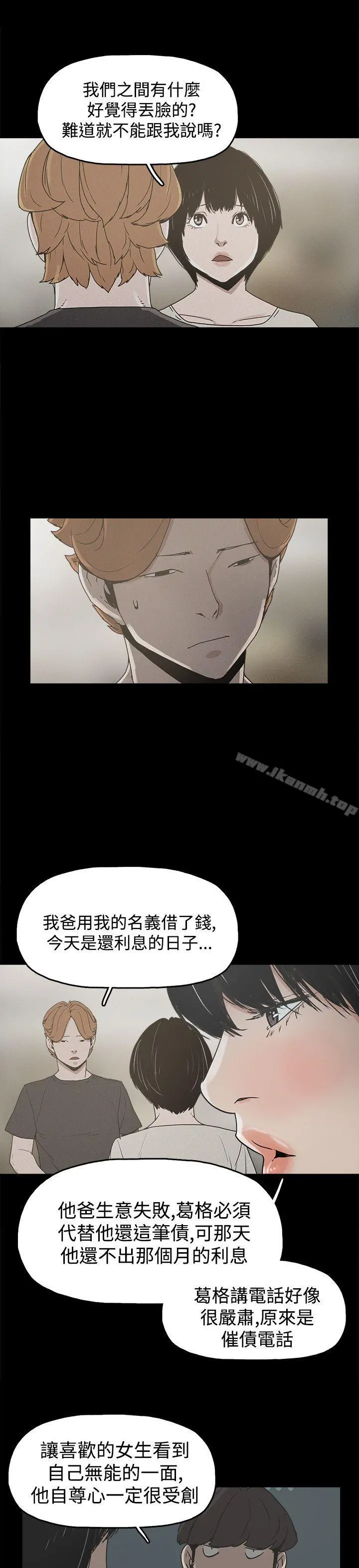崔强性气与朴银慧 - 第19话 - page 11