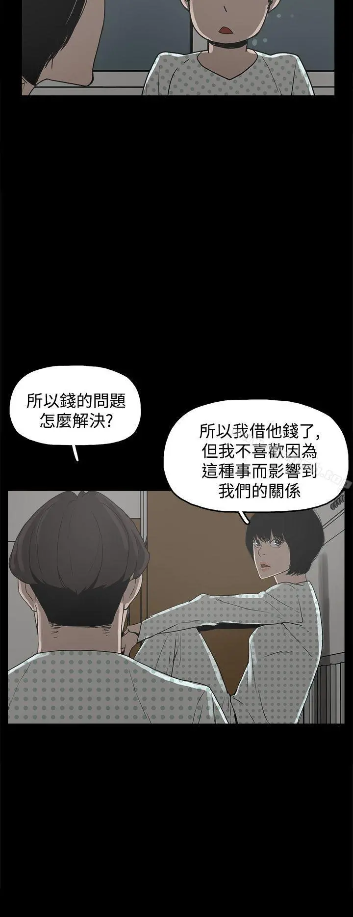 崔强性气与朴银慧 - 第19话 - page 12
