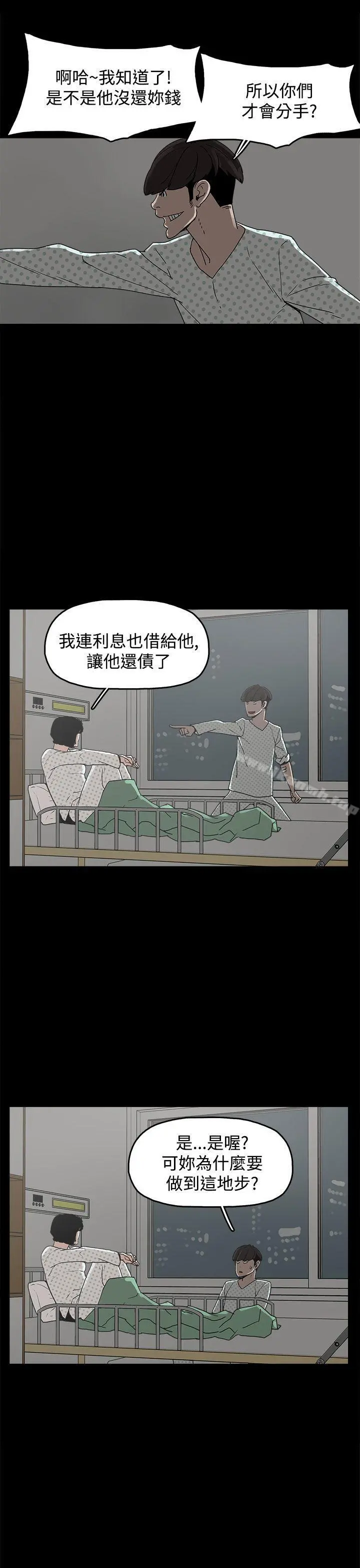 崔强性气与朴银慧 - 第19话 - page 13
