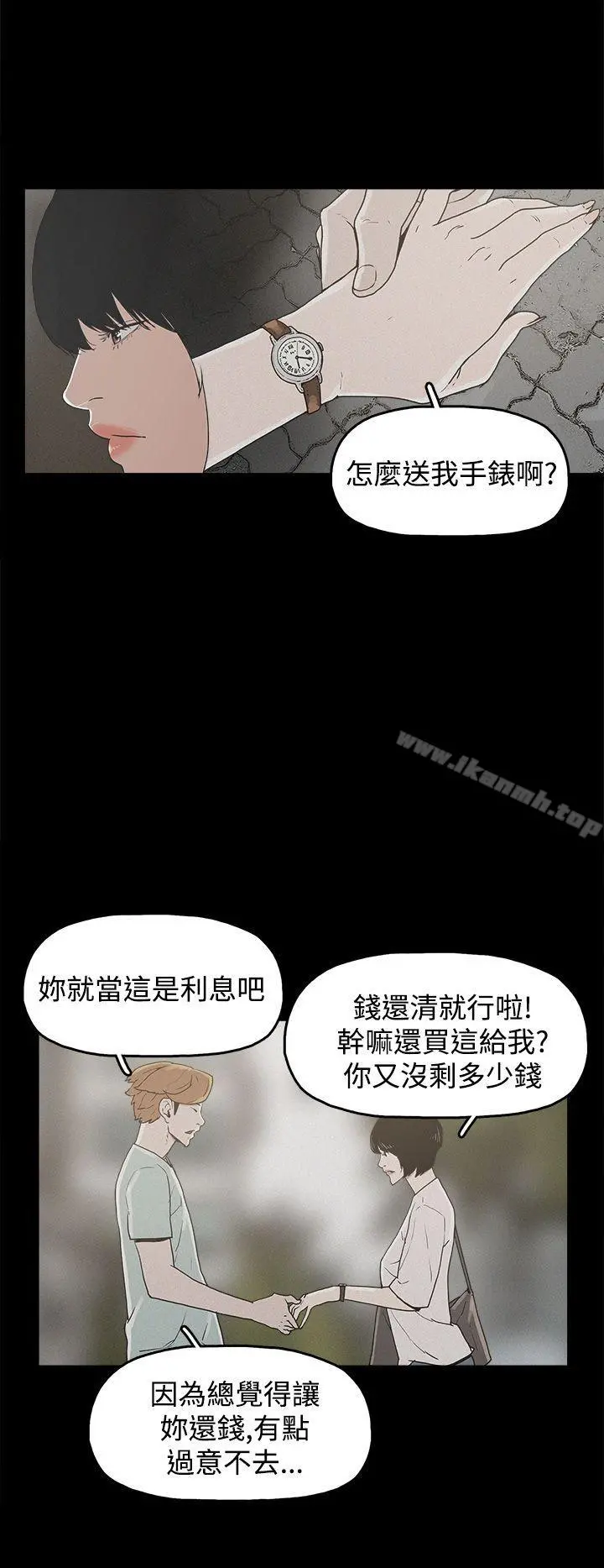 崔强性气与朴银慧 - 第19话 - page 14