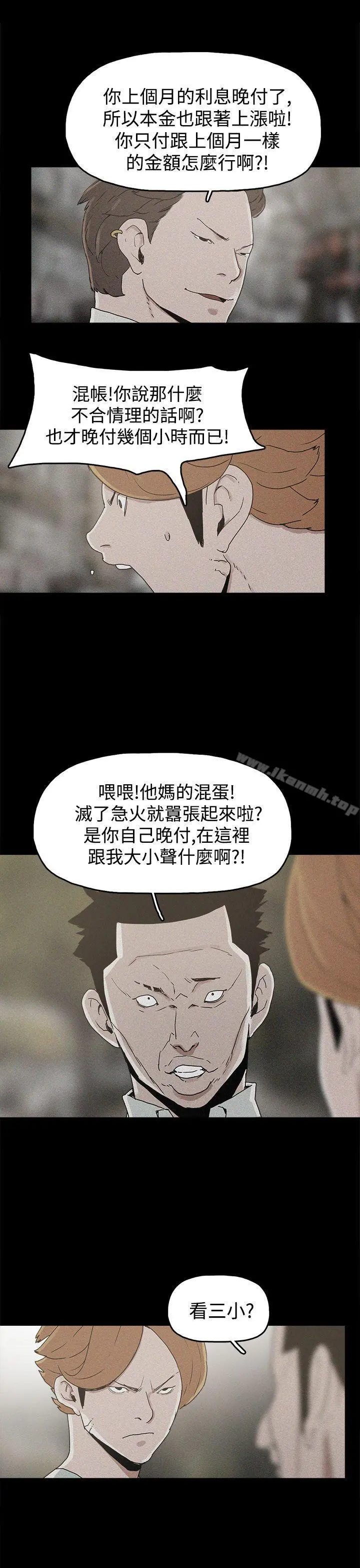 崔强性气与朴银慧 - 第19话 - page 17