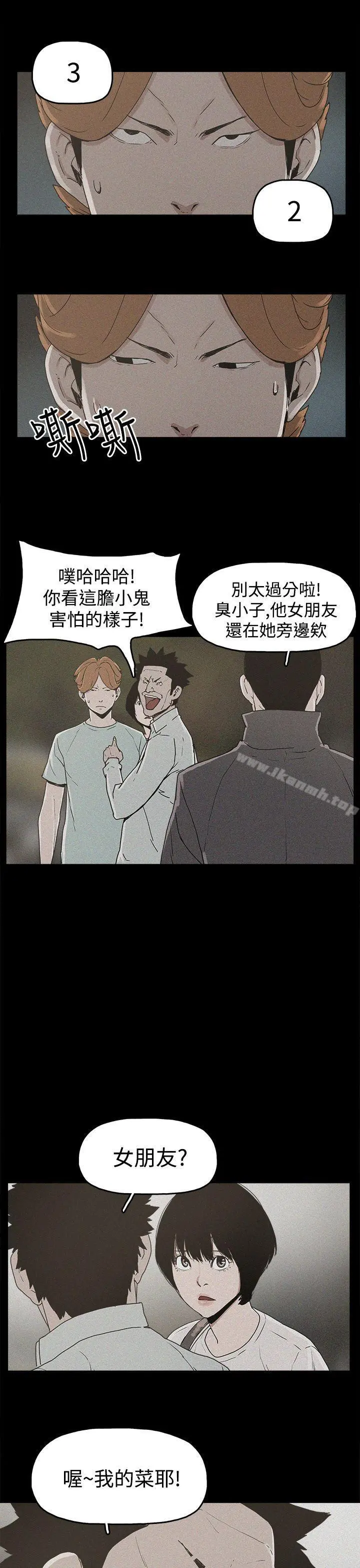 崔强性气与朴银慧 - 第19话 - page 19