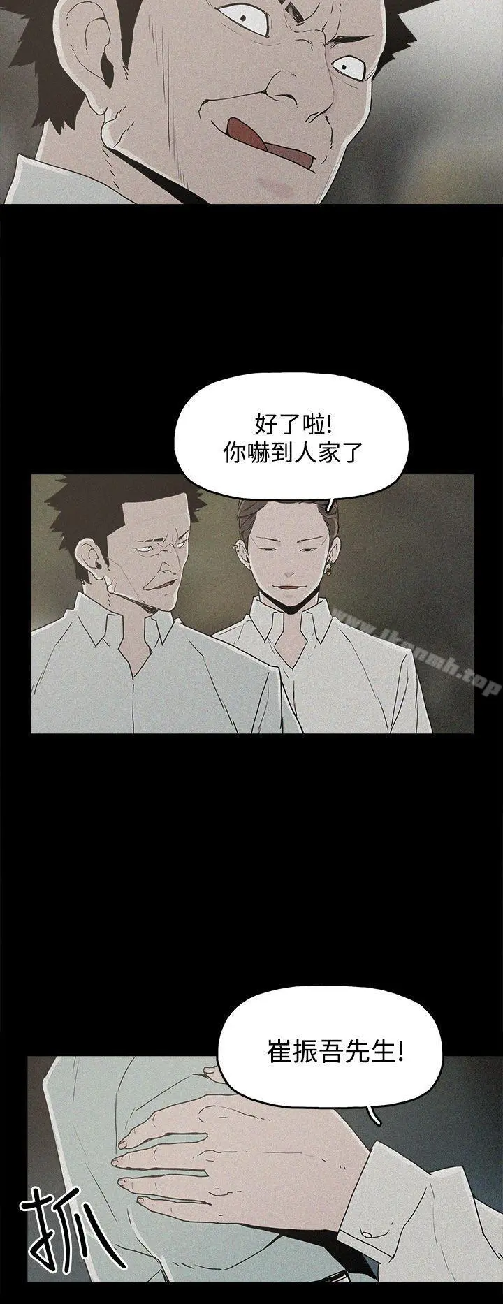 崔强性气与朴银慧 - 第19话 - page 20