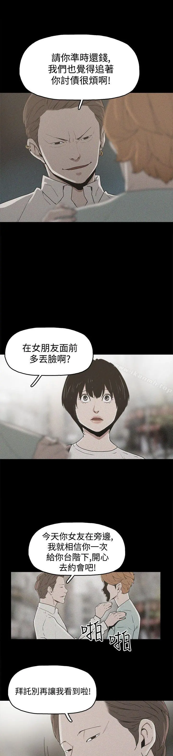 崔强性气与朴银慧 - 第19话 - page 21