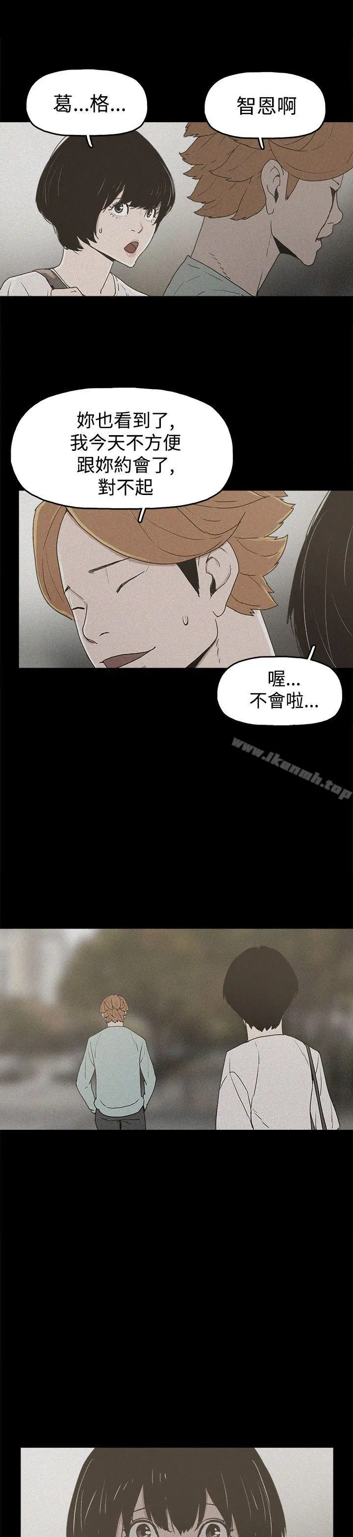 崔强性气与朴银慧 - 第19话 - page 23
