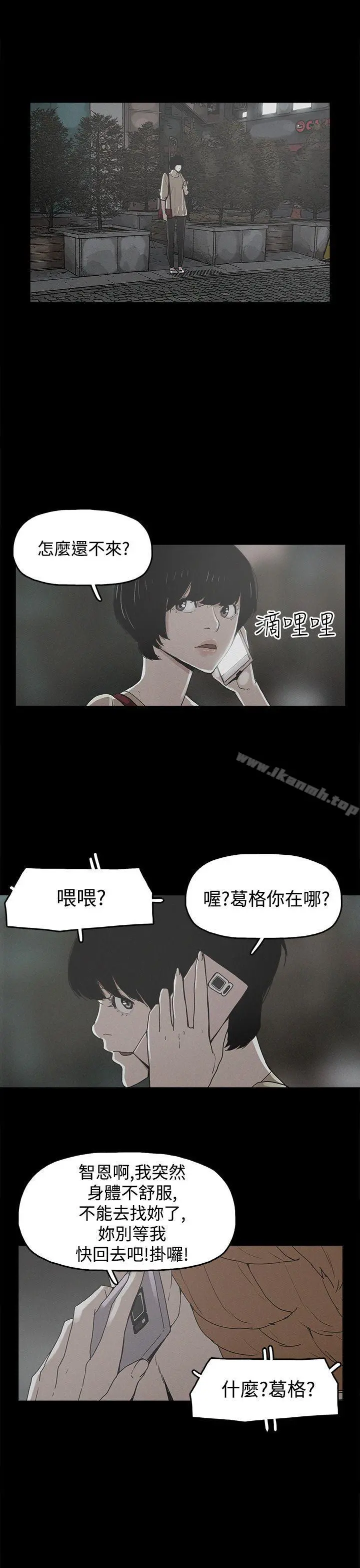 崔强性气与朴银慧 - 第19话 - page 25