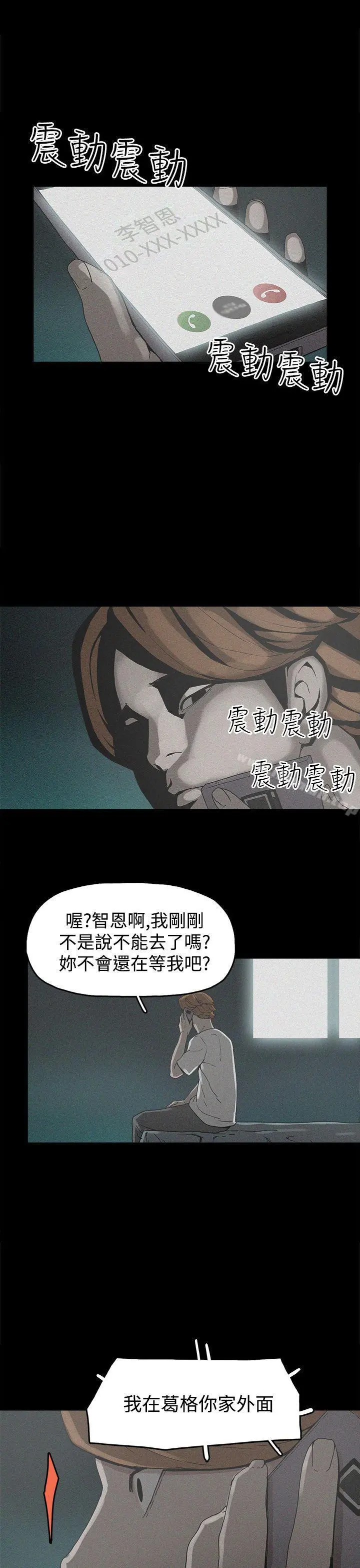 崔强性气与朴银慧 - 第19话 - page 27