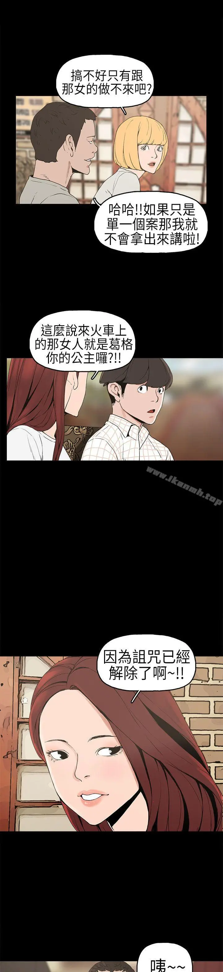 崔强性气与朴银慧 - 第5话 - page 20