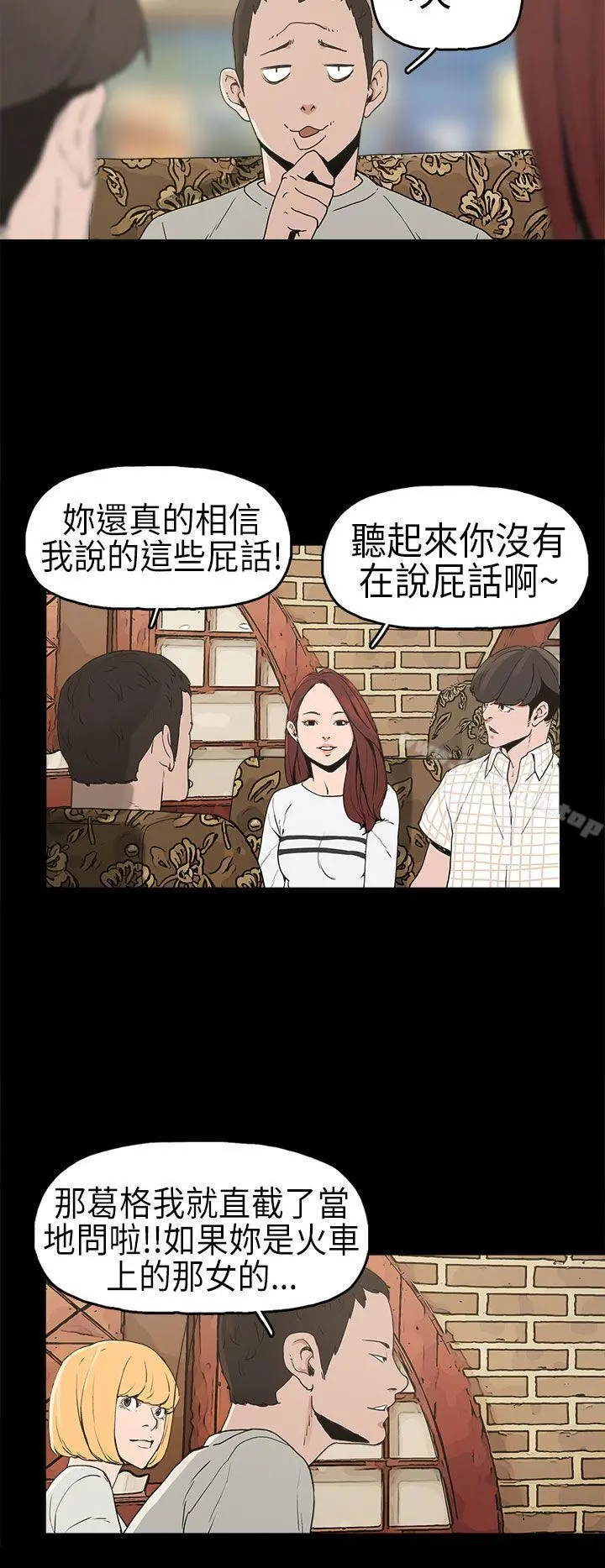 崔强性气与朴银慧 - 第5话 - page 21