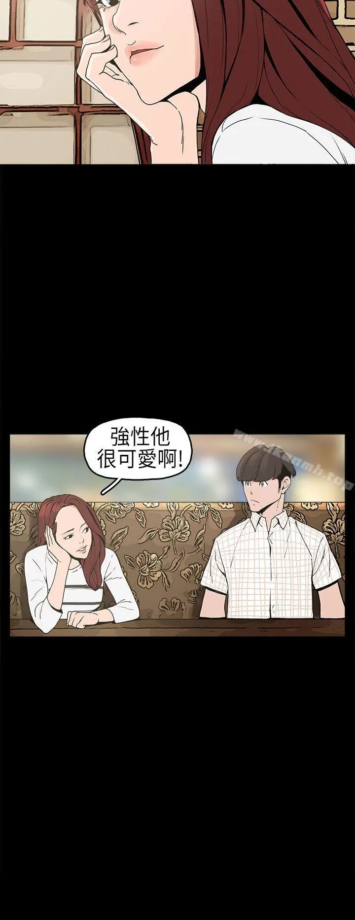 崔强性气与朴银慧 - 第5话 - page 23
