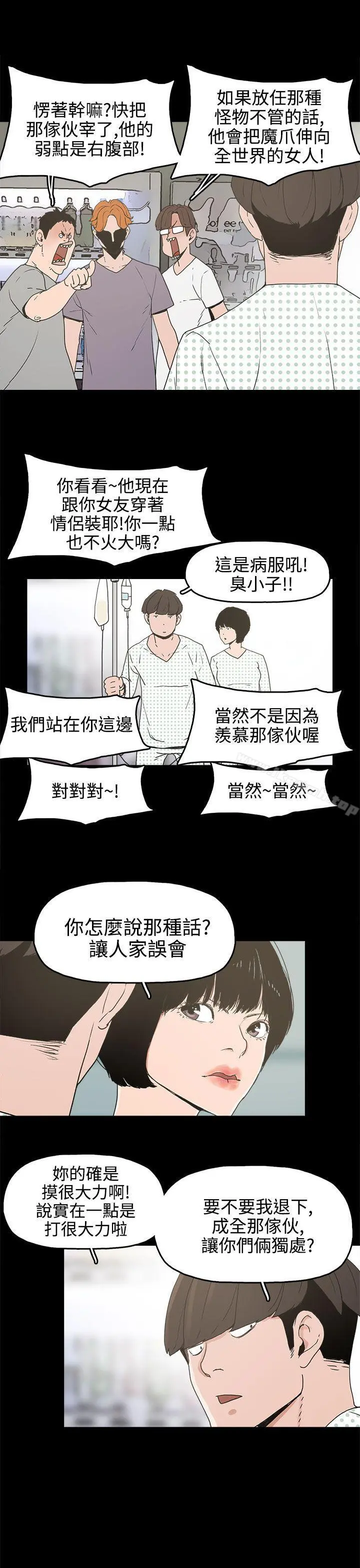 崔强性气与朴银慧 - 第15话 - page 9