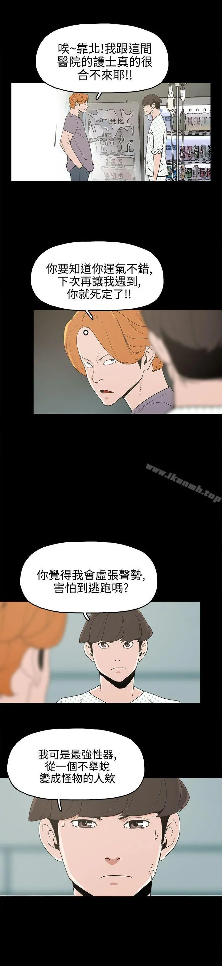 崔强性气与朴银慧 - 第15话 - page 21