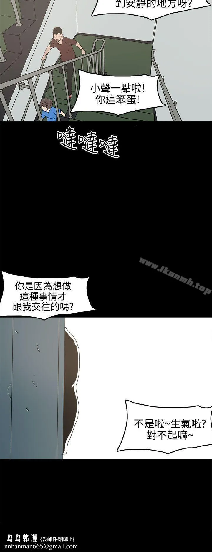 崔强性气与朴银慧 - 第15话 - page 32