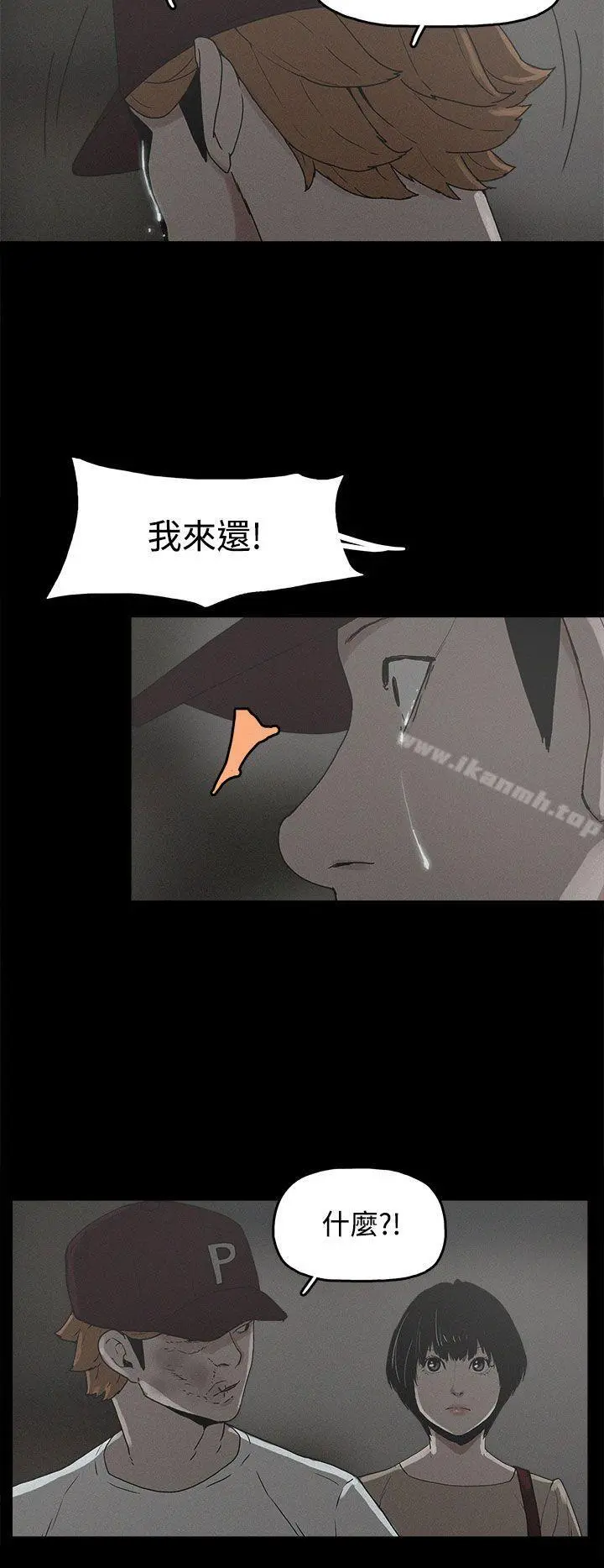 崔强性气与朴银慧 - 第20话 - page 4