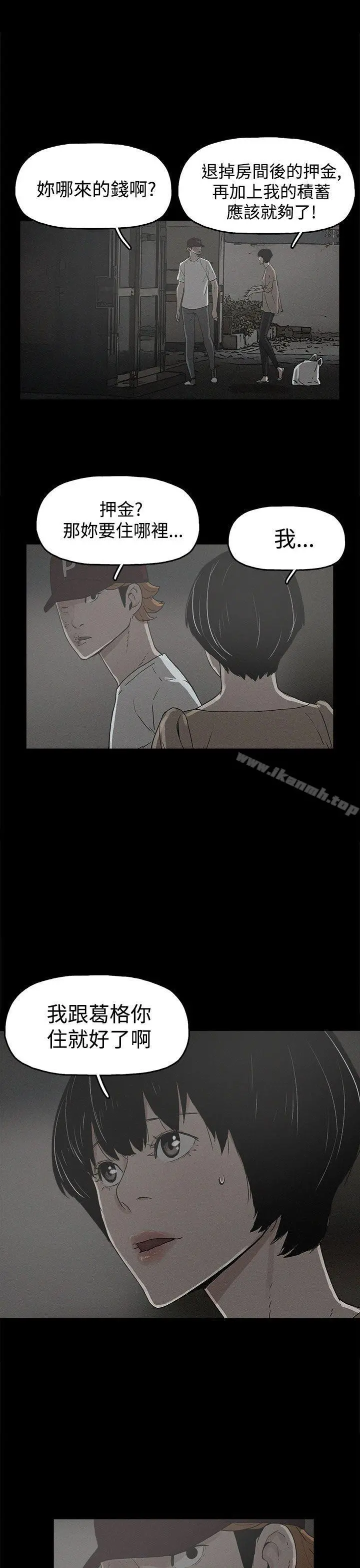 崔强性气与朴银慧 - 第20话 - page 9