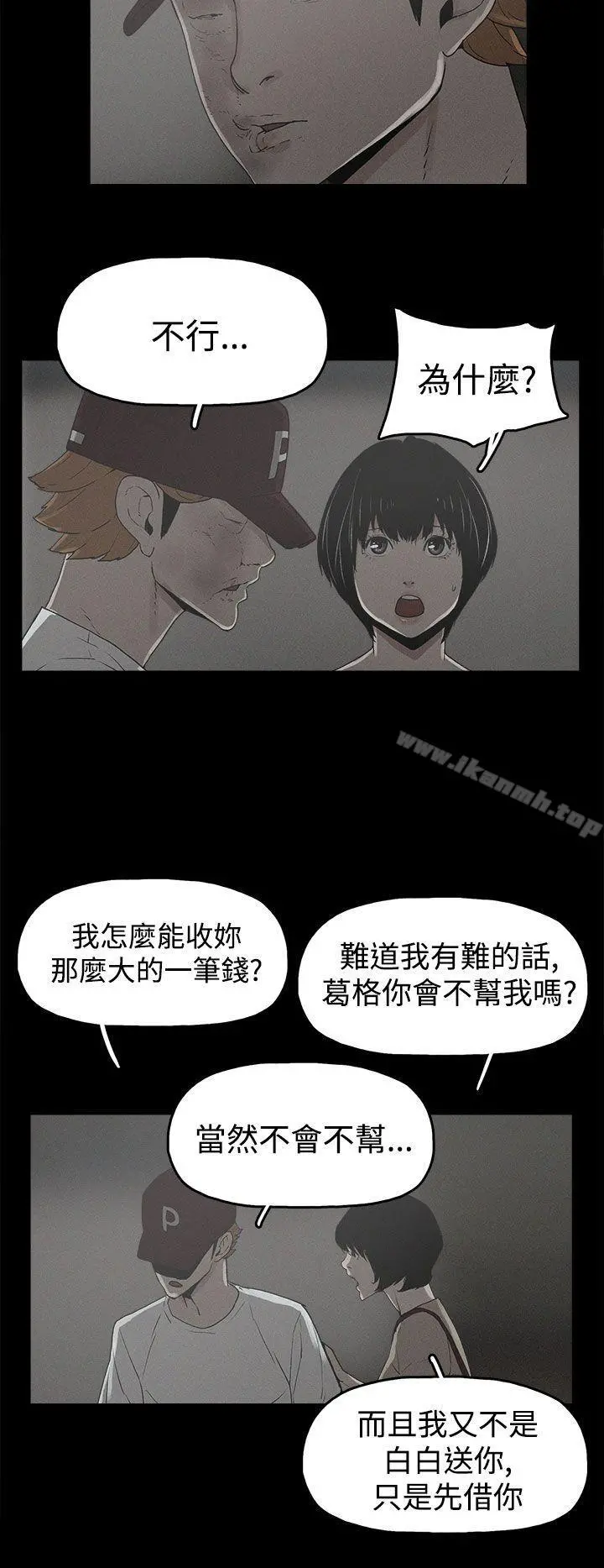 崔强性气与朴银慧 - 第20话 - page 10