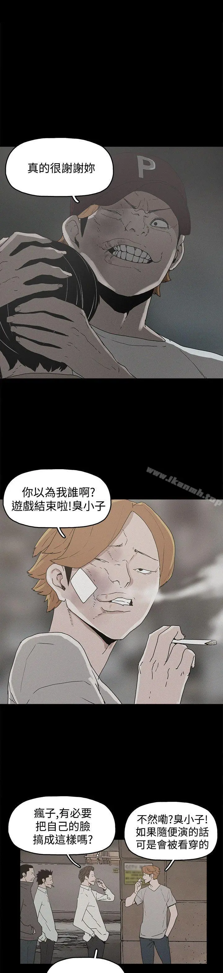 崔强性气与朴银慧 - 第20话 - page 13
