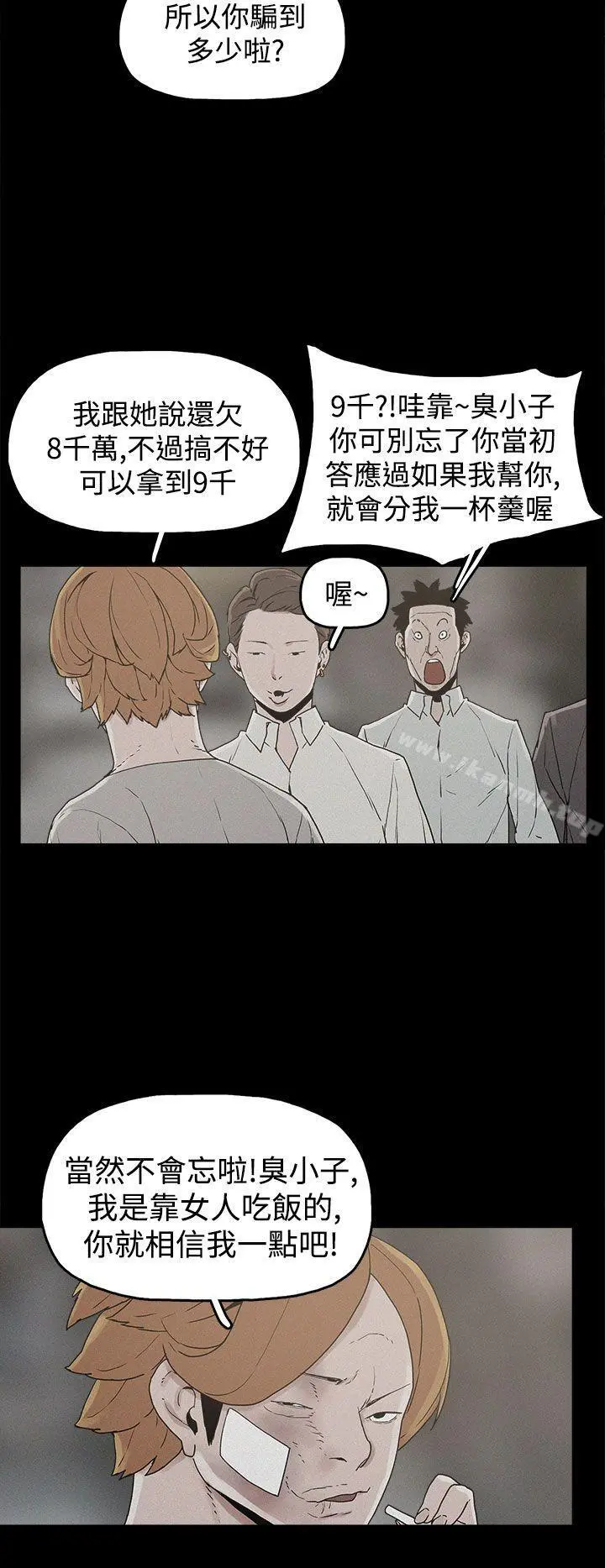 崔强性气与朴银慧 - 第20话 - page 14