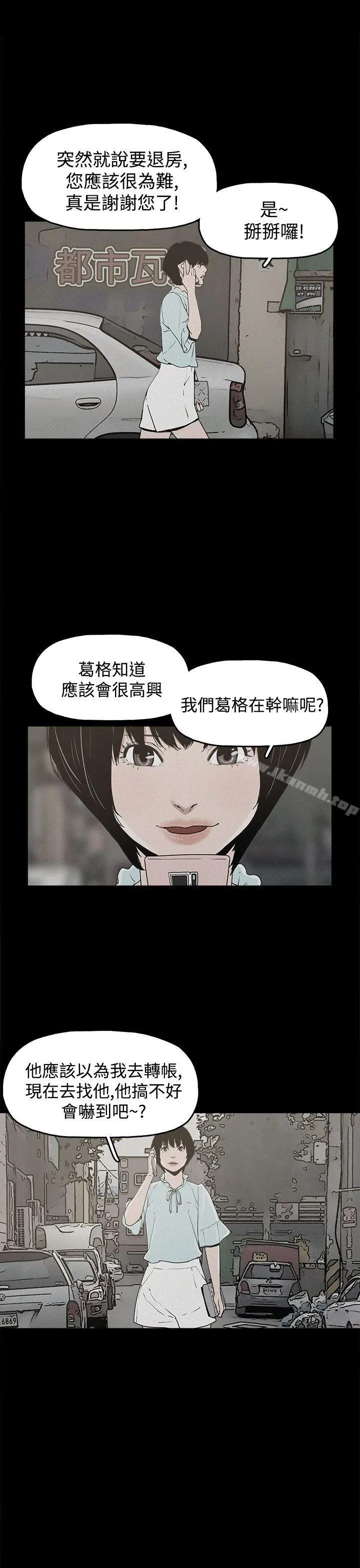 崔强性气与朴银慧 - 第20话 - page 19