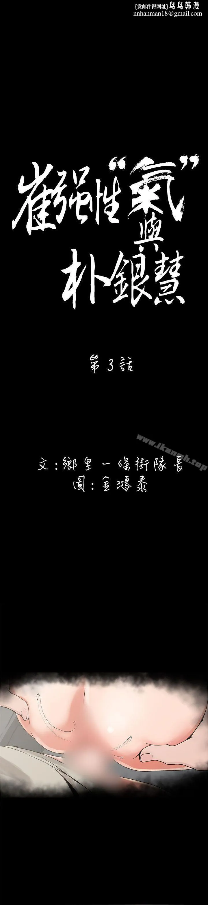 崔强性气与朴银慧 - 第3话 - page 1