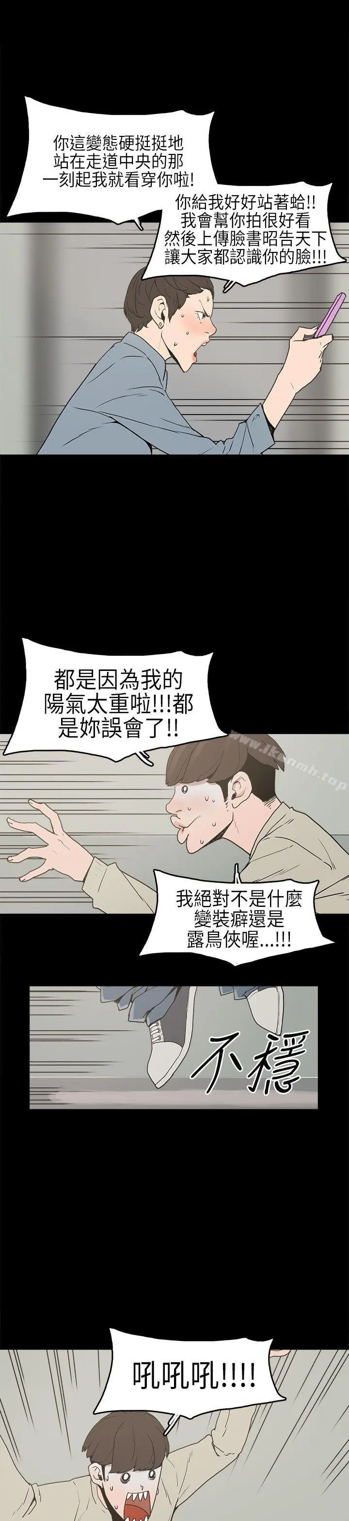 崔强性气与朴银慧 - 第3话 - page 10