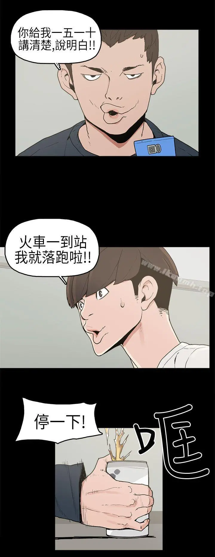 崔强性气与朴银慧 - 第3话 - page 13