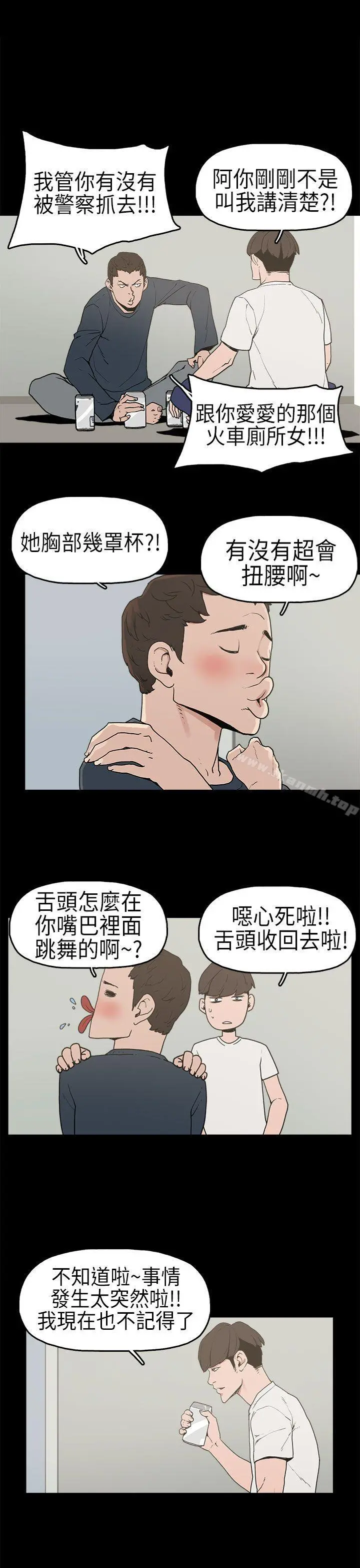崔强性气与朴银慧 - 第3话 - page 14