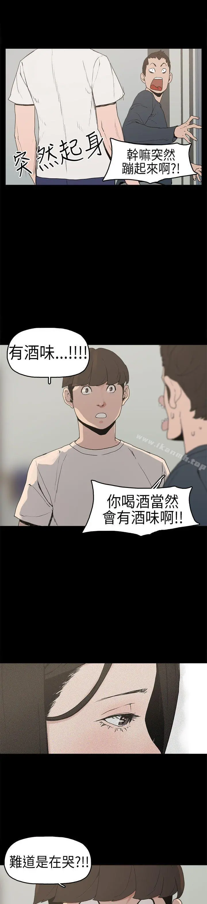 崔强性气与朴银慧 - 第3话 - page 20