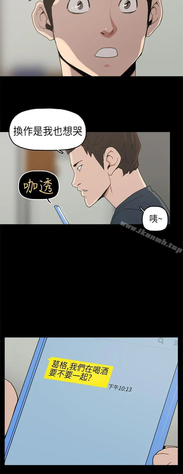 崔强性气与朴银慧 - 第3话 - page 21