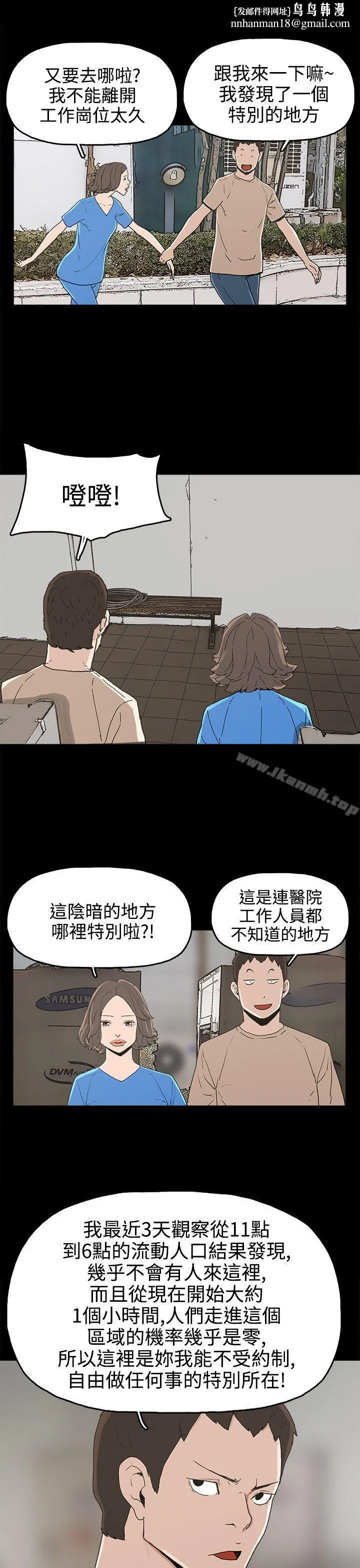 崔强性气与朴银慧 - 第25话 - page 1
