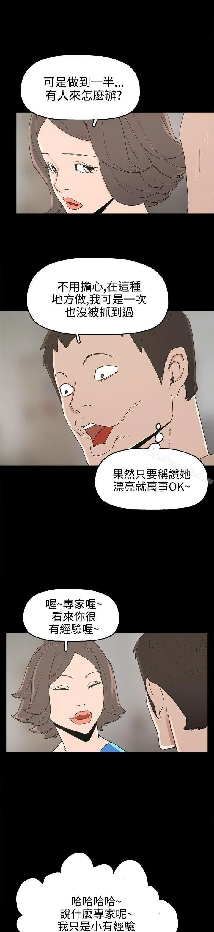 崔强性气与朴银慧 - 第25话 - page 5