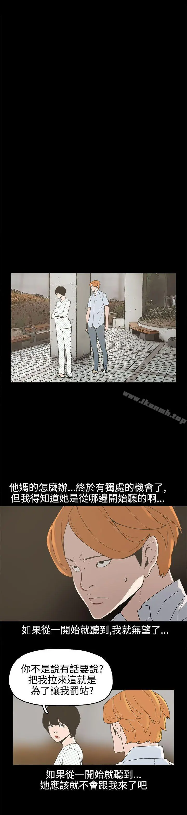 崔强性气与朴银慧 - 第25话 - page 9