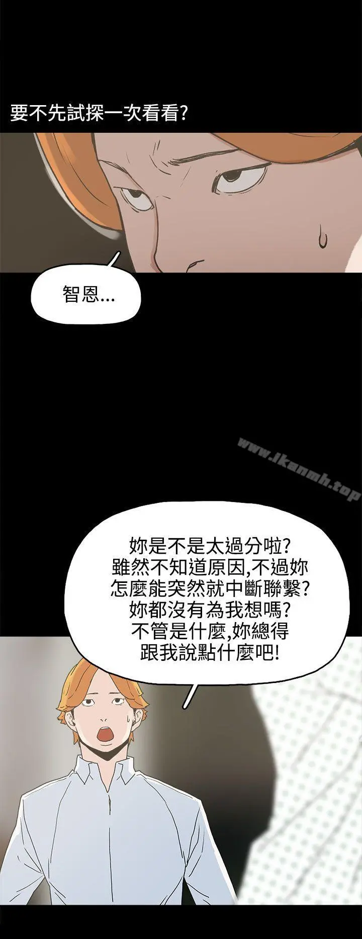 崔强性气与朴银慧 - 第25话 - page 10