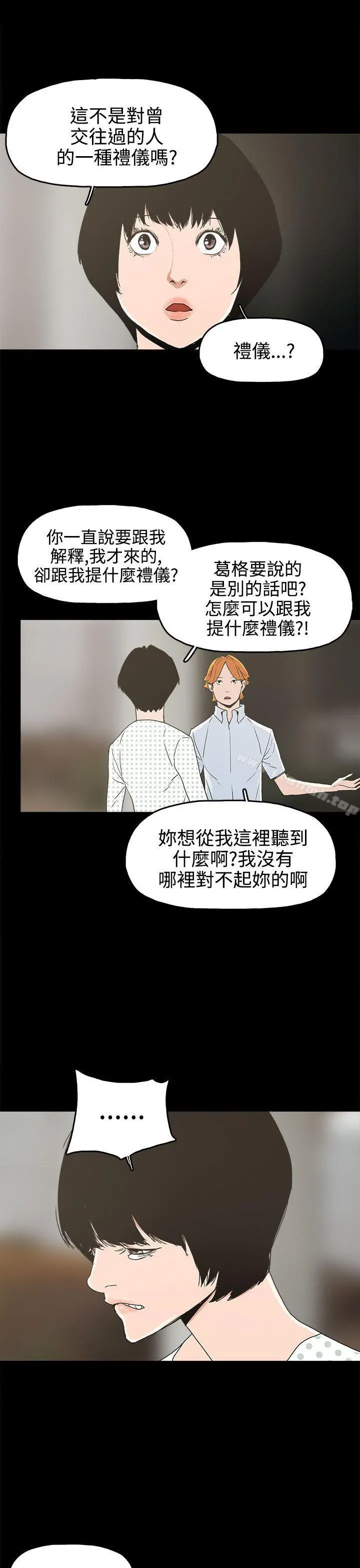 崔强性气与朴银慧 - 第25话 - page 11