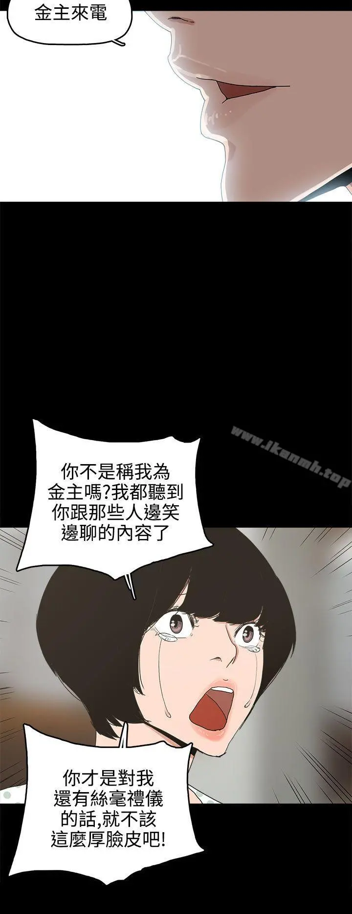 崔强性气与朴银慧 - 第25话 - page 12