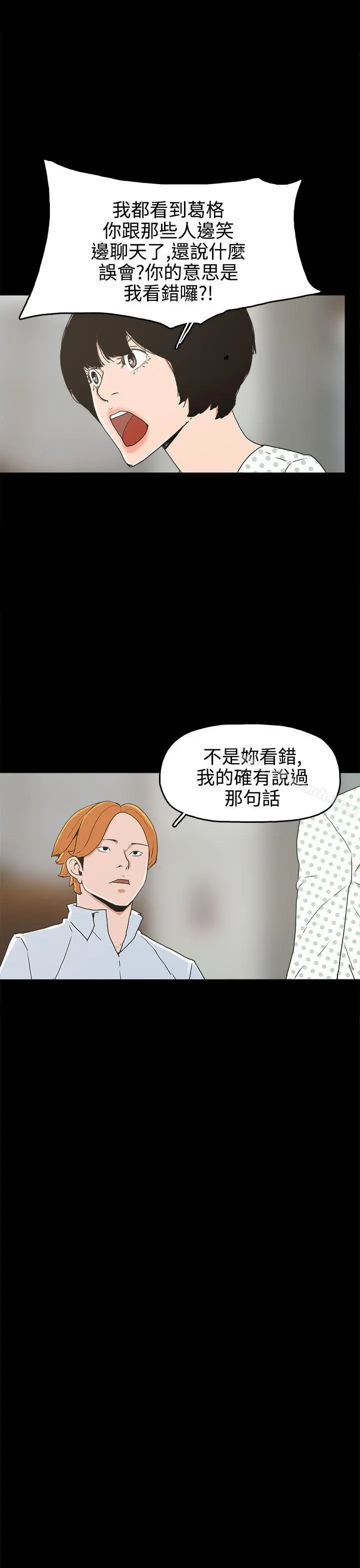 崔强性气与朴银慧 - 第25话 - page 15
