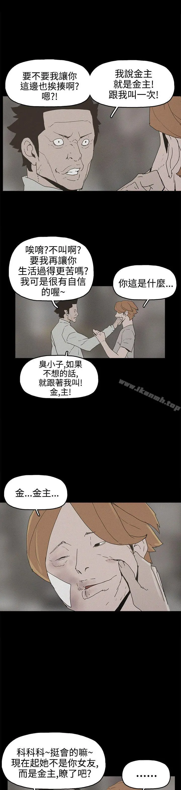 崔强性气与朴银慧 - 第25话 - page 17