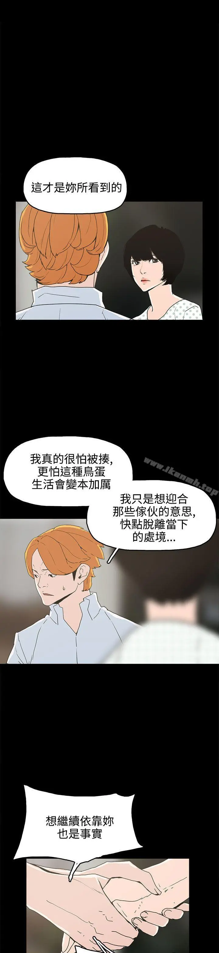 崔强性气与朴银慧 - 第25话 - page 21