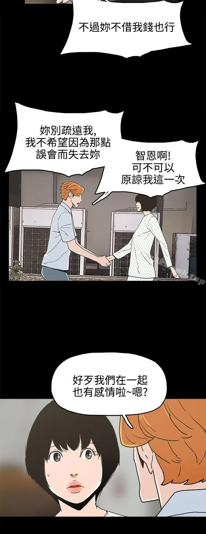 崔强性气与朴银慧 - 第25话 - page 22