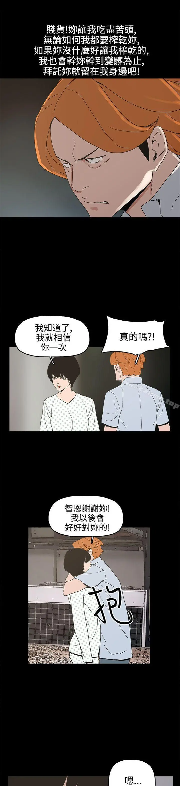 崔强性气与朴银慧 - 第25话 - page 23