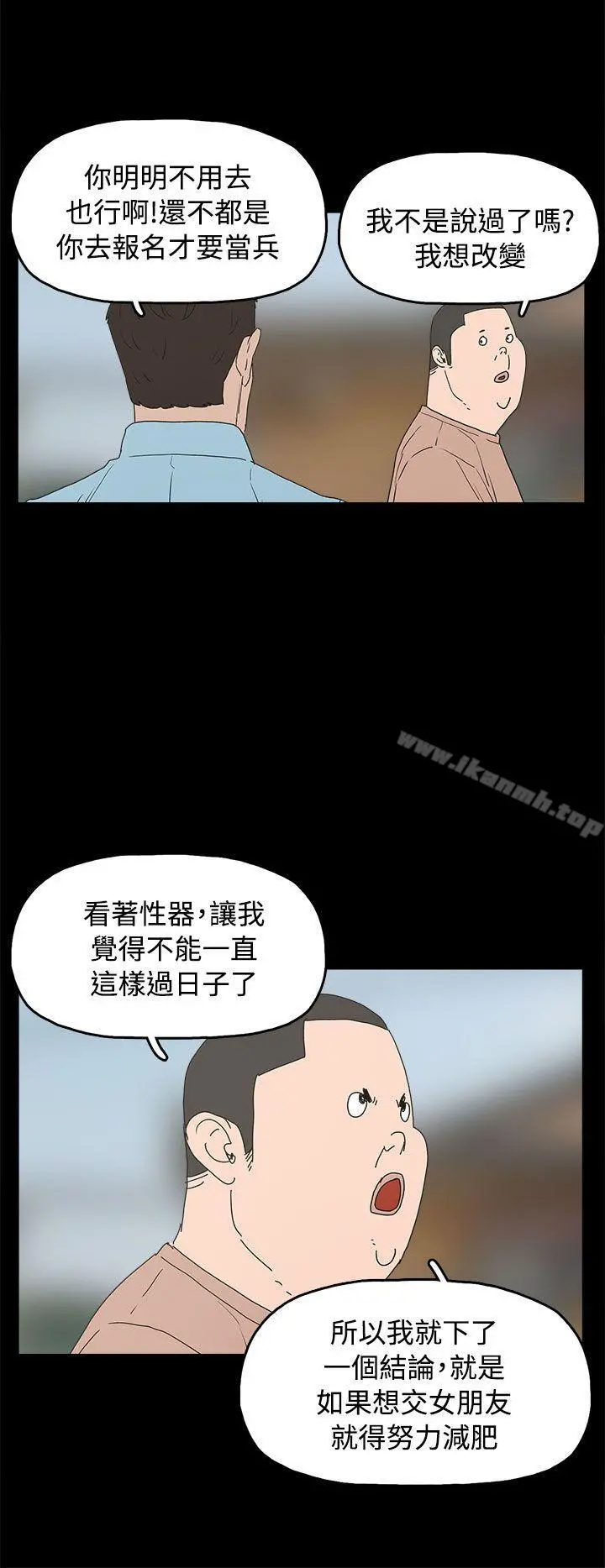 崔强性气与朴银慧 - 最终话 - page 2